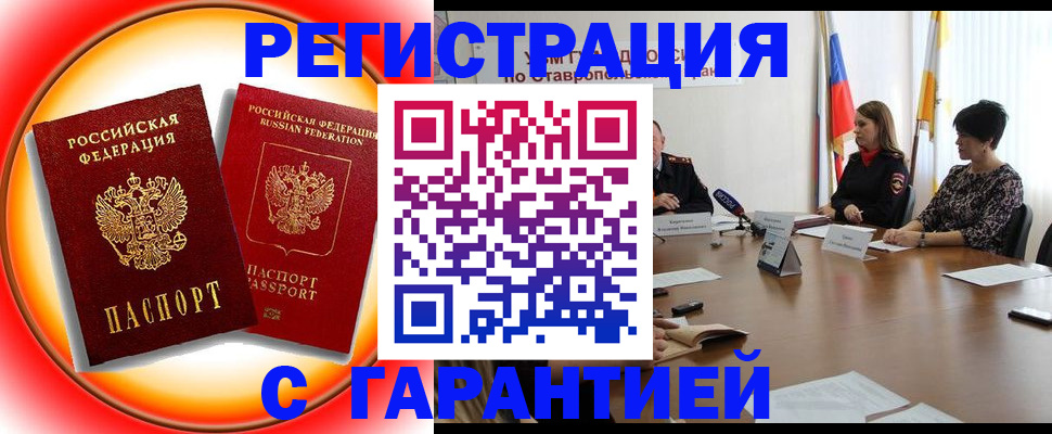 миграционный учет в Рыльске