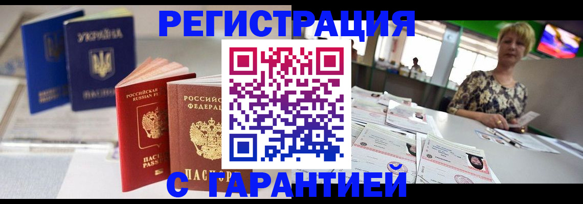 временная регистрация для всех в Рыльске